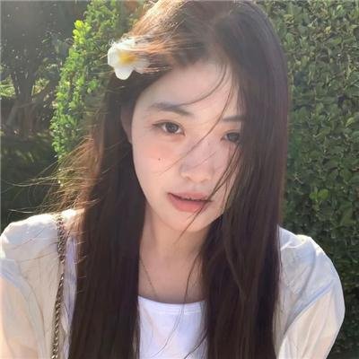 危险年华